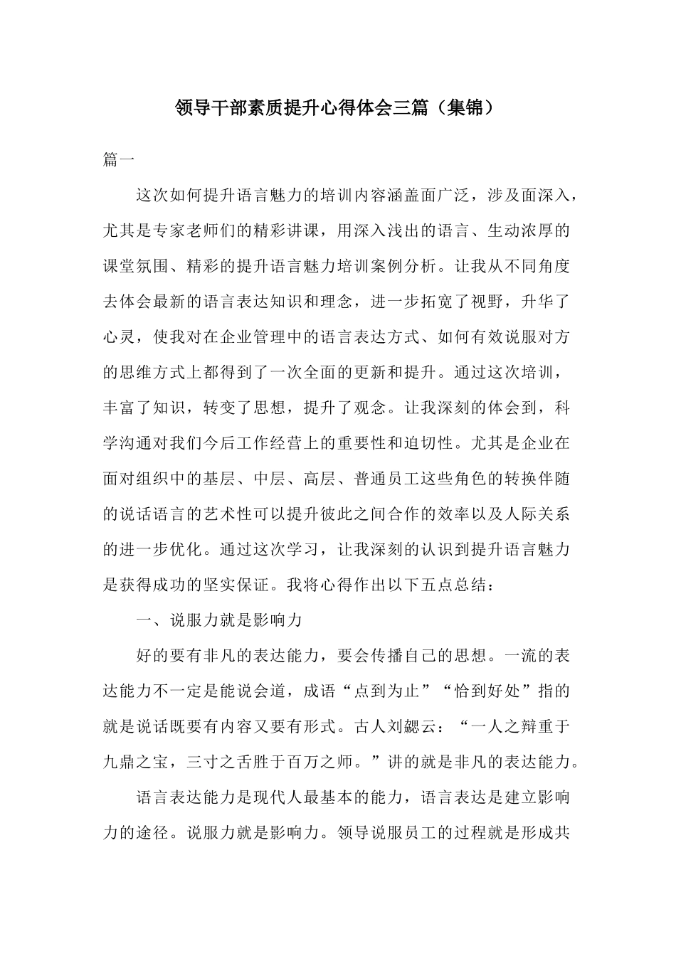 领导干部素质提升心得体会三篇（集锦）.docx_第1页