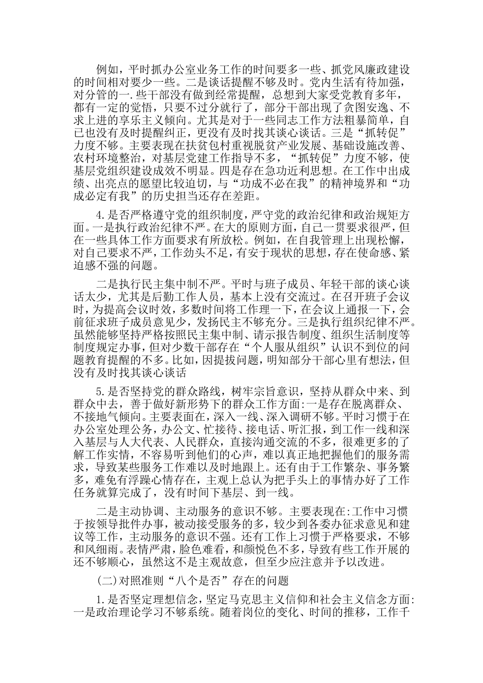 个人发言材料：对照党章找差距检视情况借鉴范文.doc_第2页