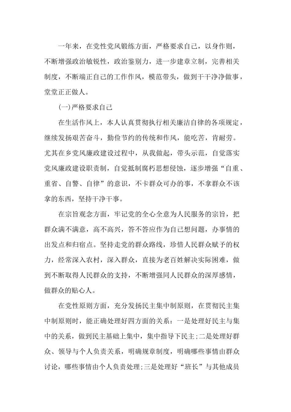 2020年乡镇领导干部述职报告四篇汇总.docx_第2页