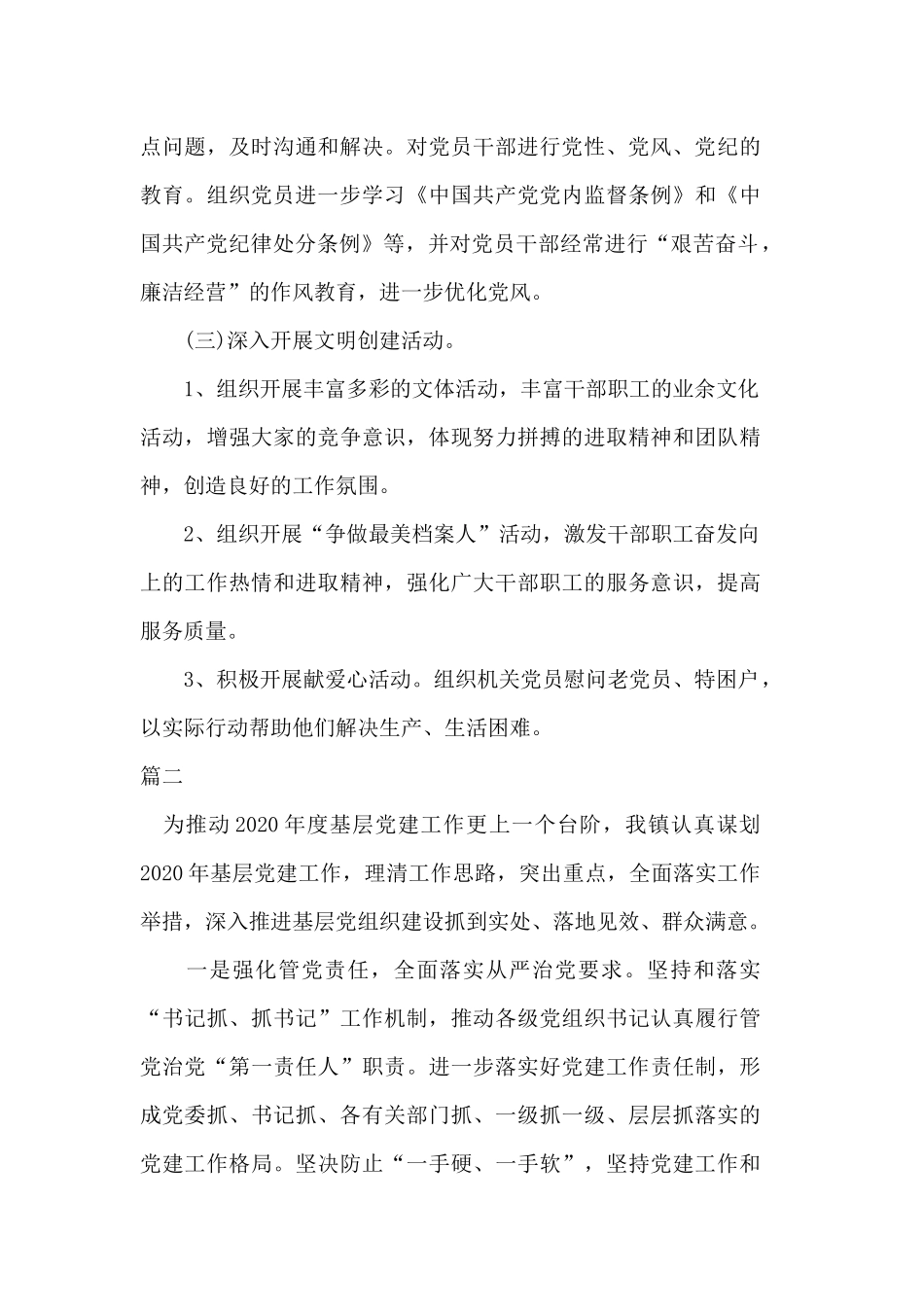 2020年基层党建工作计划范文两篇（通用）.docx_第3页