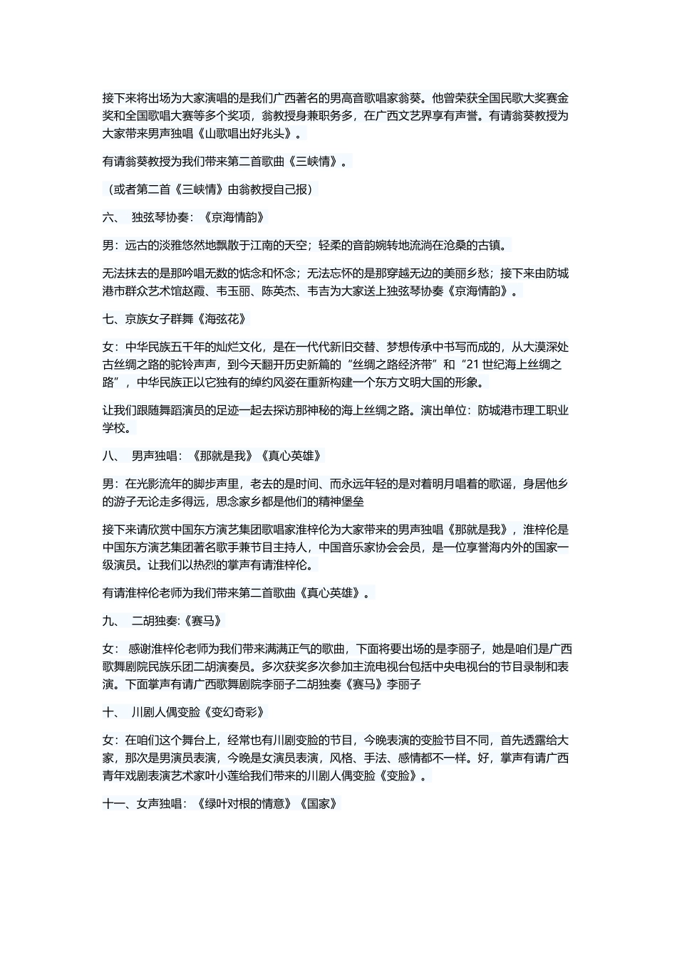 同乡恳亲大会文艺晚会主持词与集团年会致辞（五篇）.docx_第3页