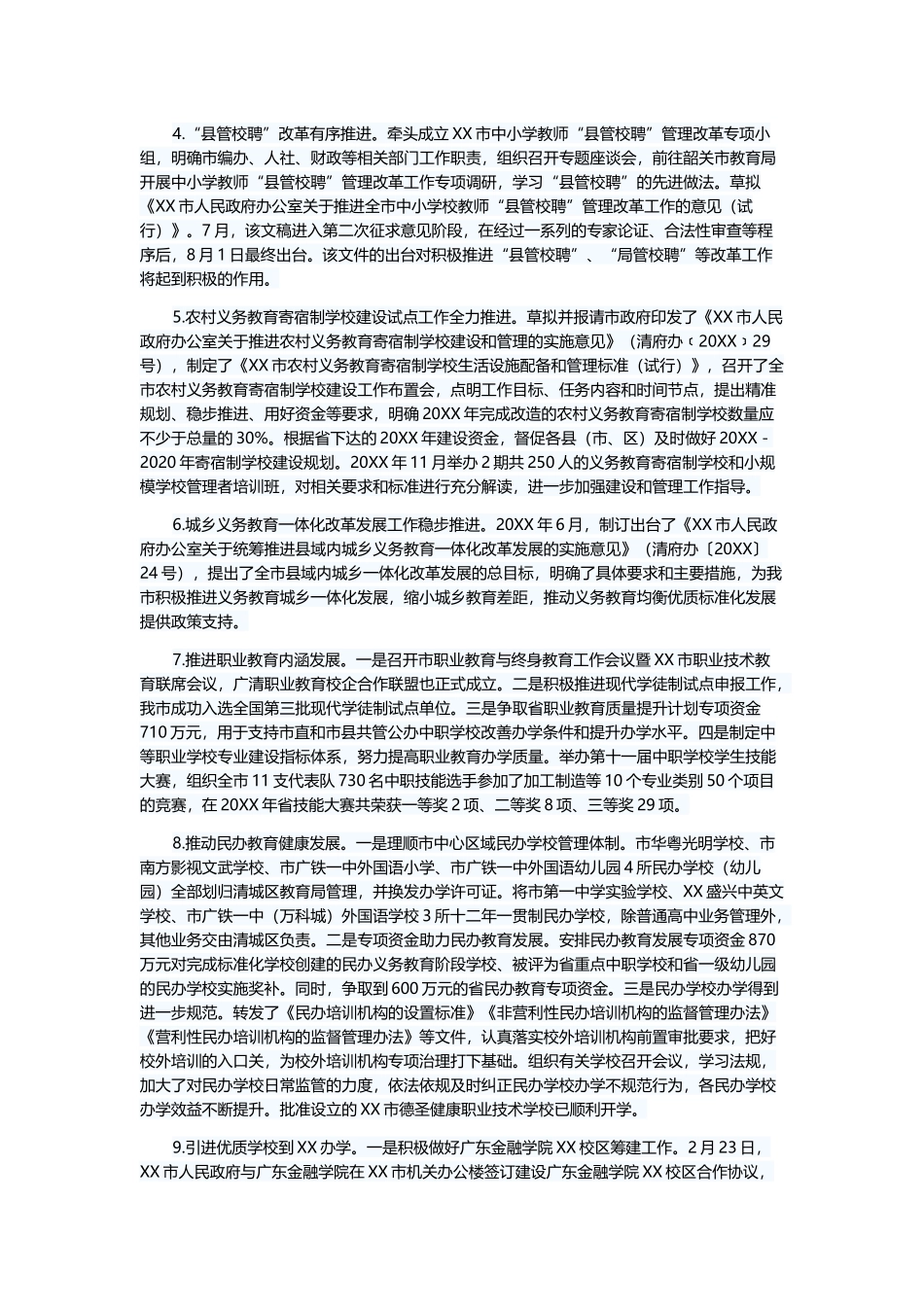 教育部建设工作报告6篇与建设工作报告5篇.docx_第3页