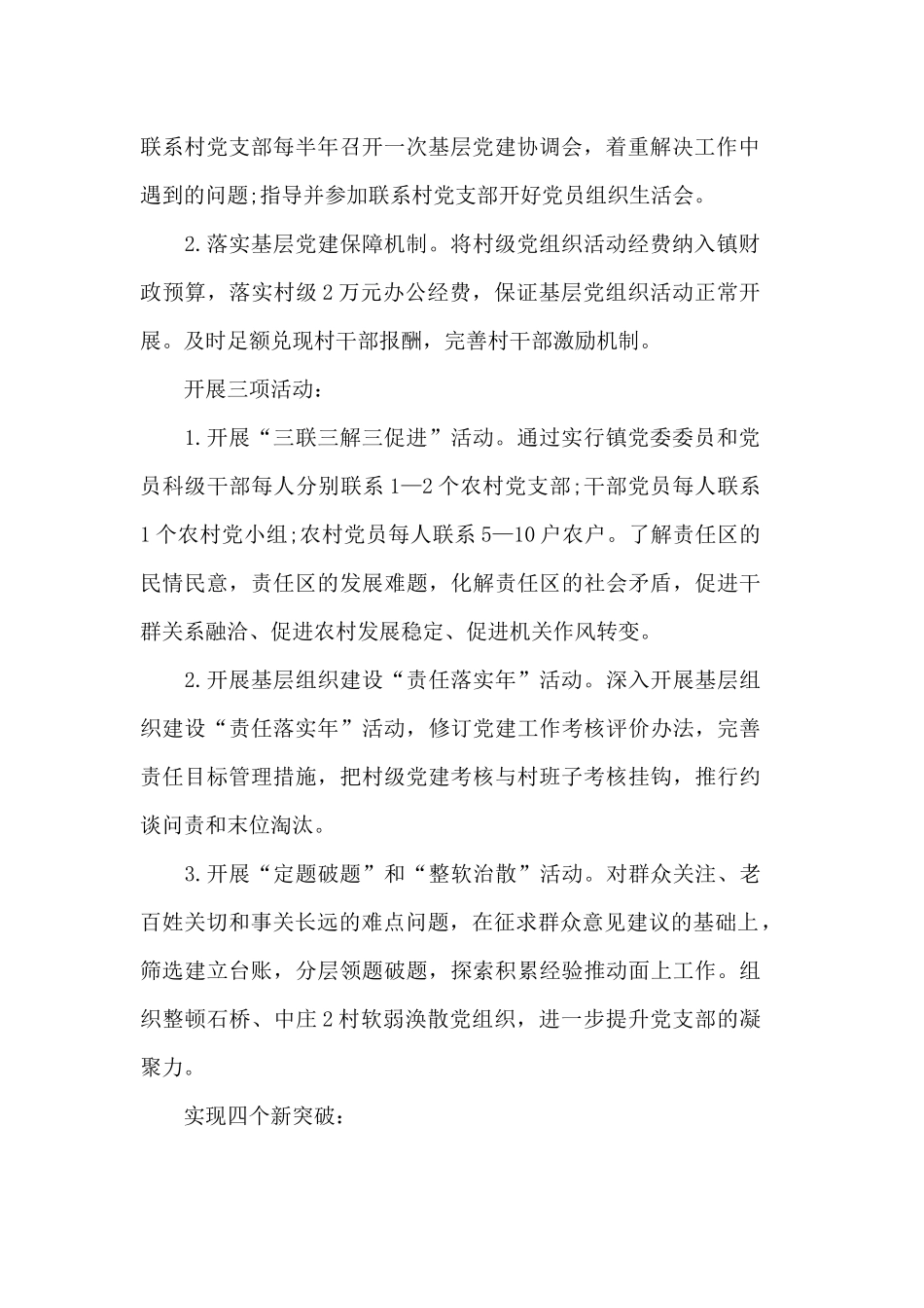 关于2020年乡镇党建年度工作计划范文三篇.docx_第2页