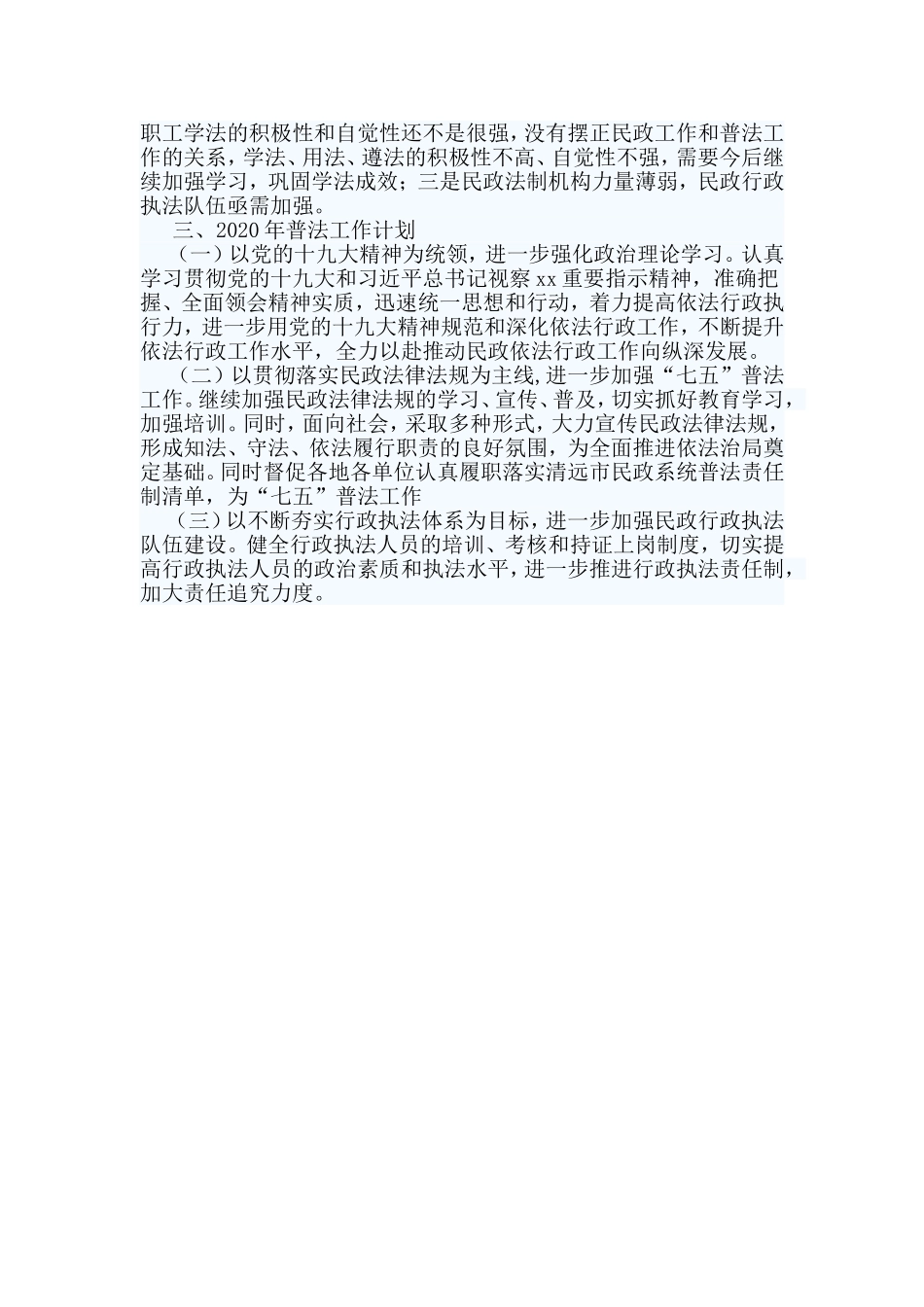 2019年度普法工作总结.doc_第3页