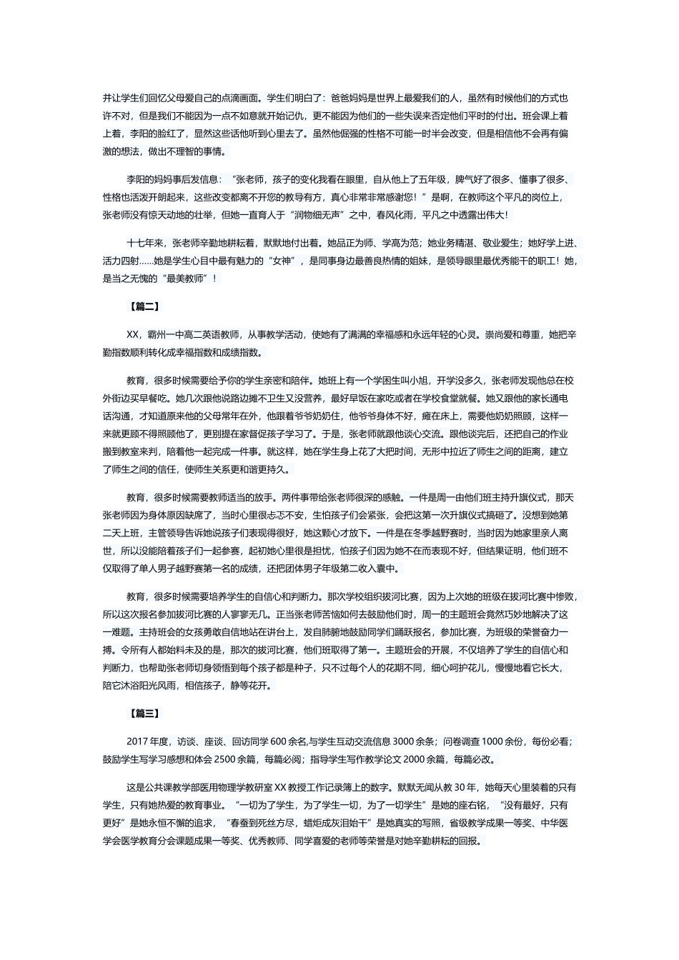 最美教师事迹材料5篇与优秀教师先进事迹材料5篇.docx_第2页