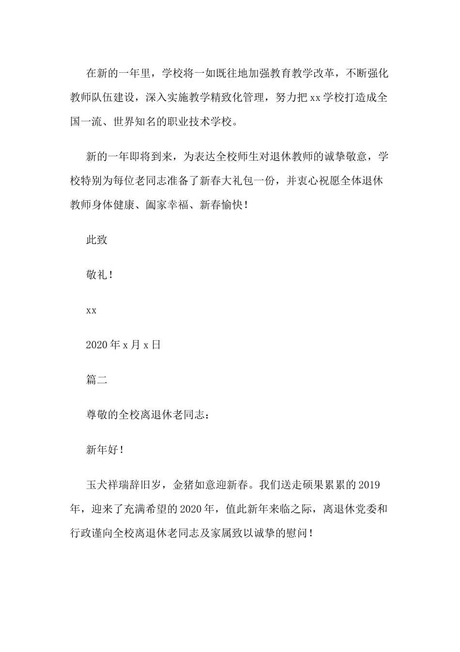 4篇学校致退休教师2020年春节慰问信（参考）.docx_第2页