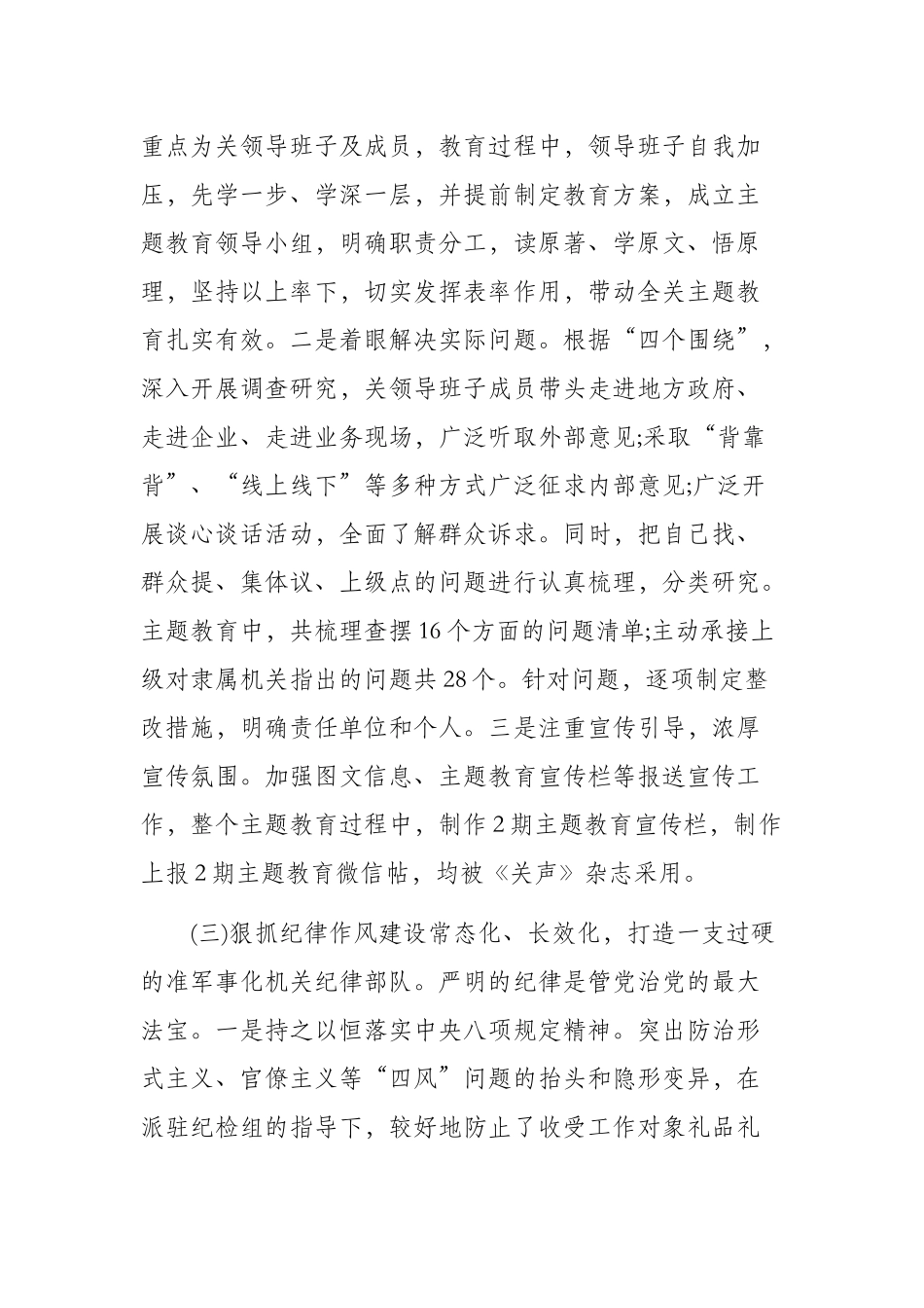 2019年党风廉政和反腐败工作总结及2020年工作打算.docx_第3页