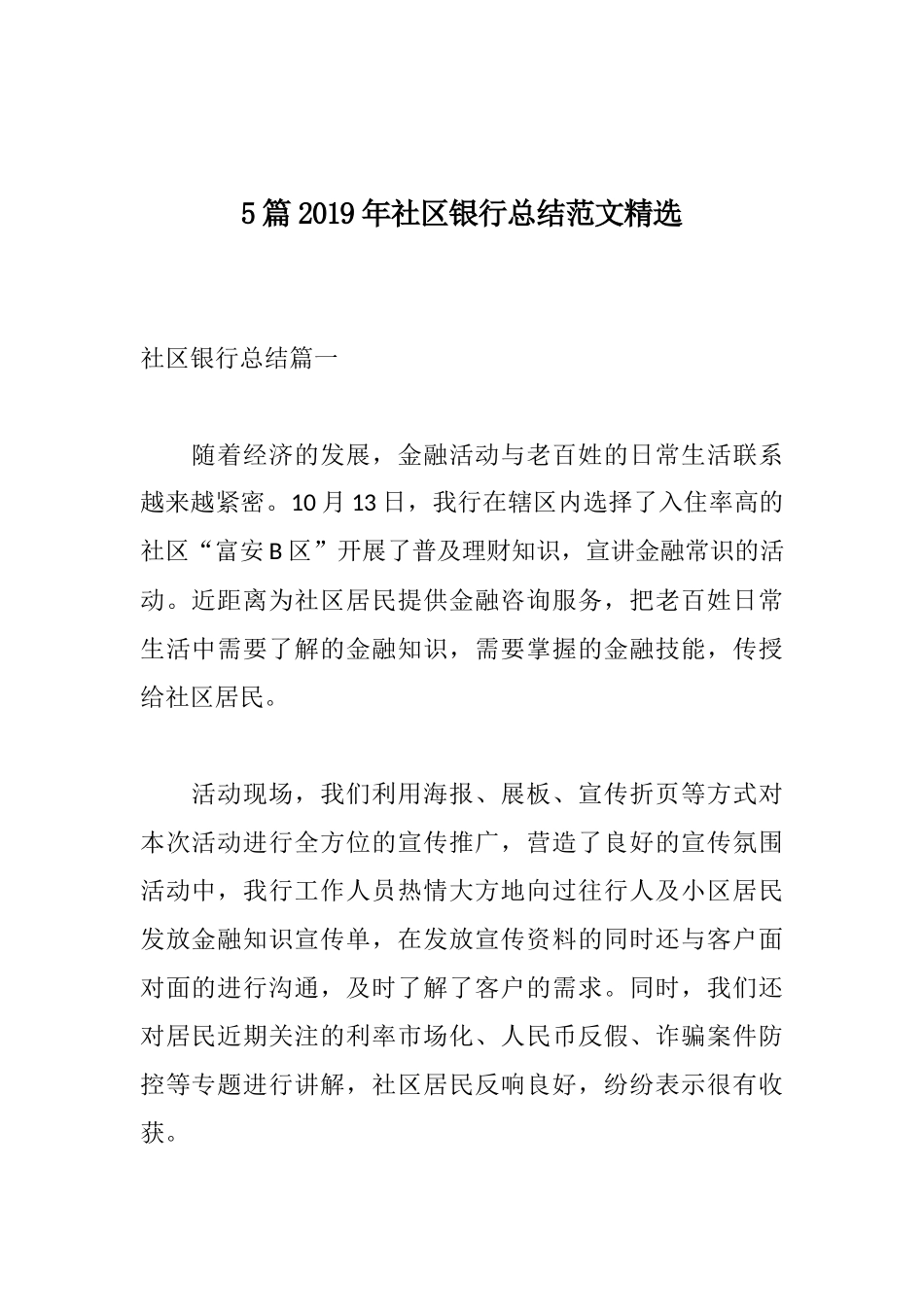5篇2019年社区银行总结范文精选.docx_第1页