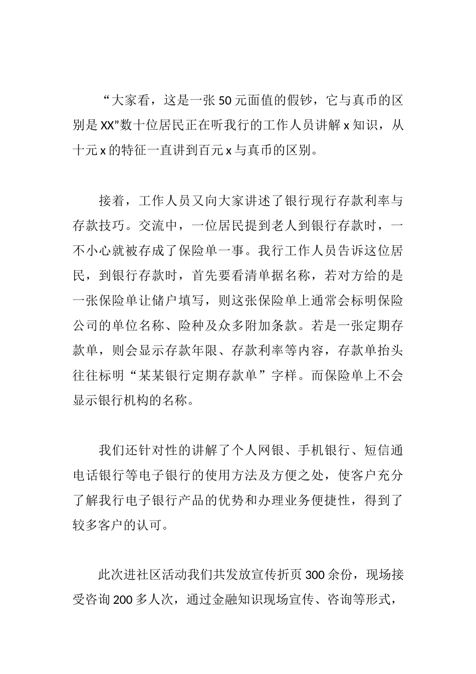 5篇2019年社区银行总结范文精选.docx_第2页