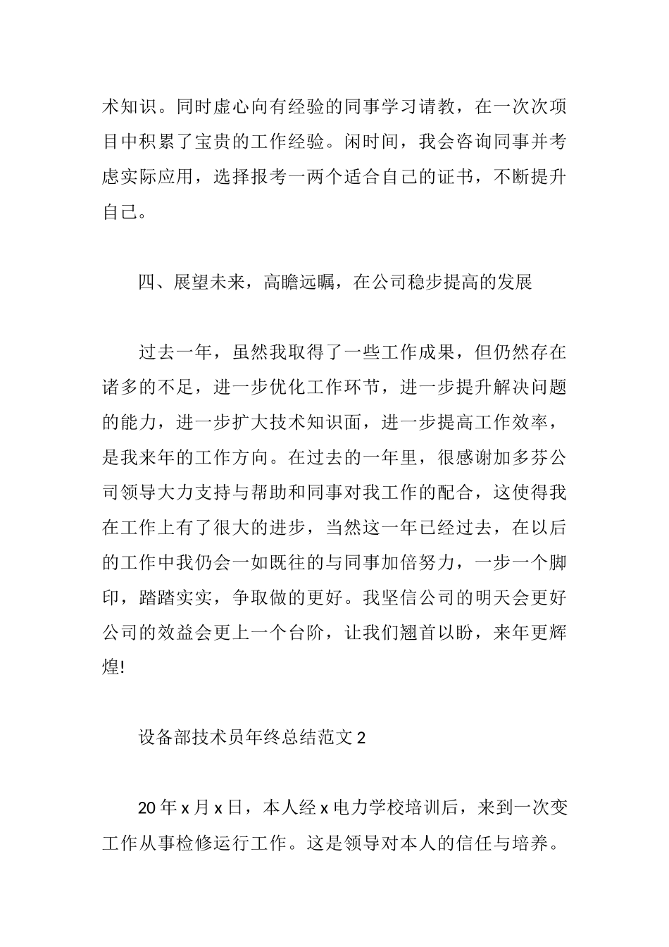 4篇设备部技术员年终总结范文.docx_第3页