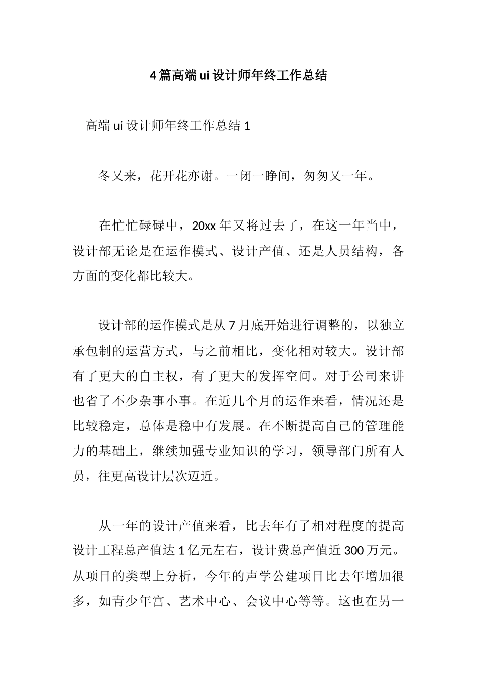 4篇高端ui设计师年终工作总结.docx_第1页