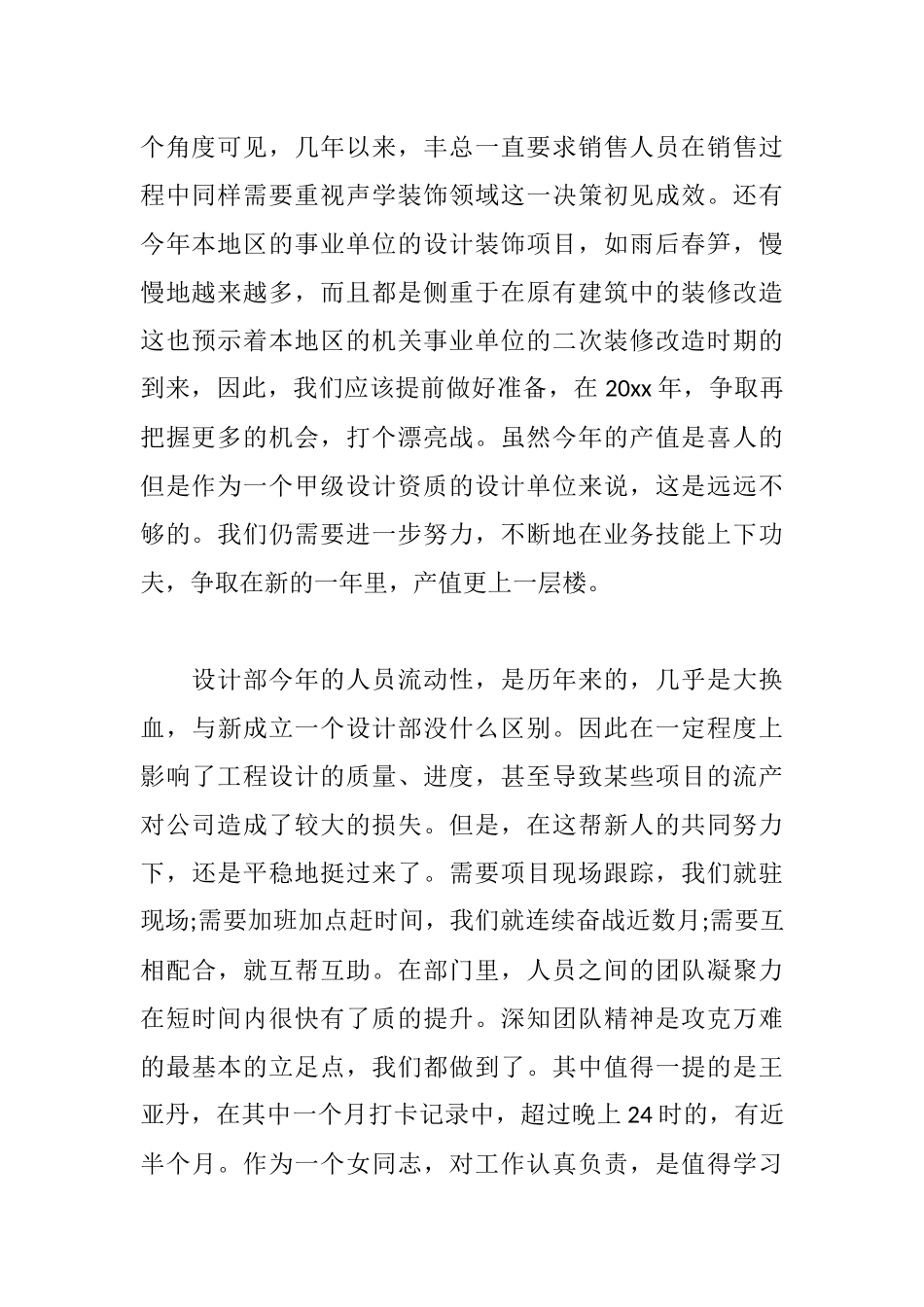 4篇高端ui设计师年终工作总结.docx_第2页