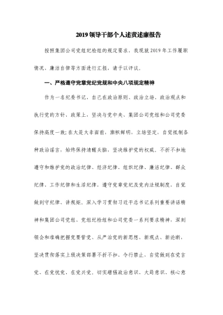 2019领导干部个人述责述廉报告.docx