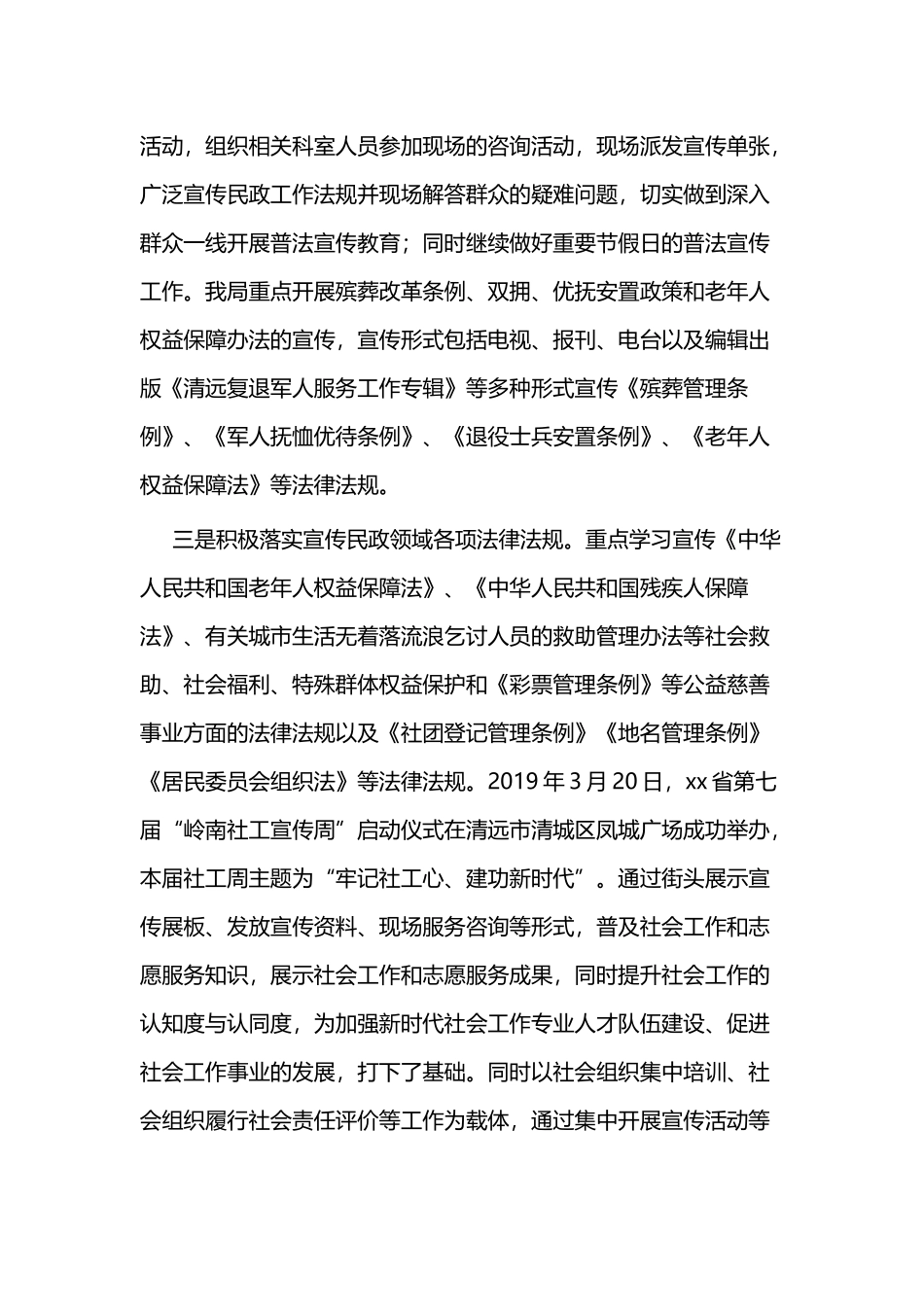2019年度普法工作总结二篇.docx_第3页