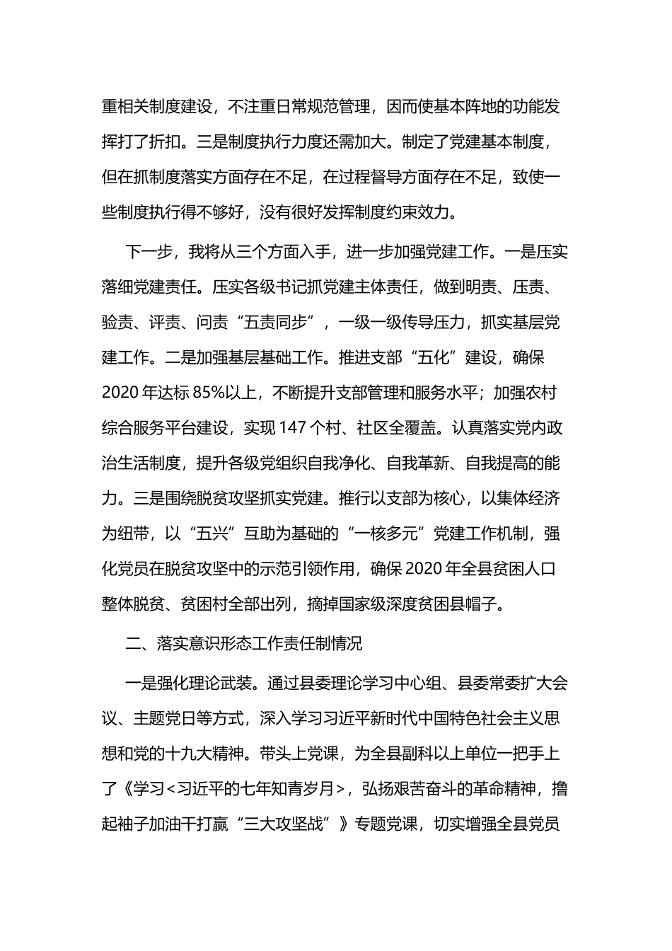 2019年度述职报告四篇.docx_第3页