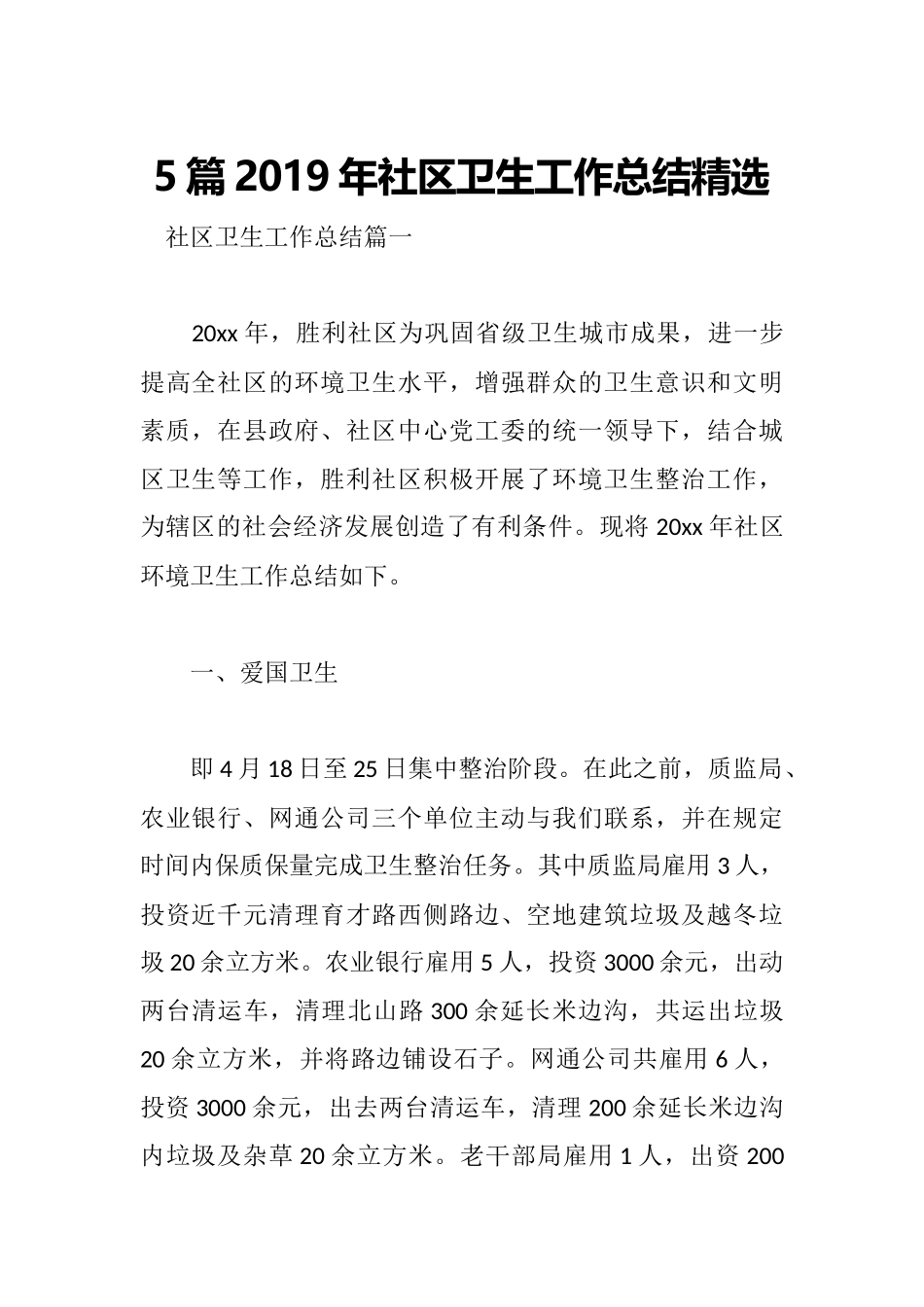 5篇2019年社区卫生工作总结精选.docx_第1页