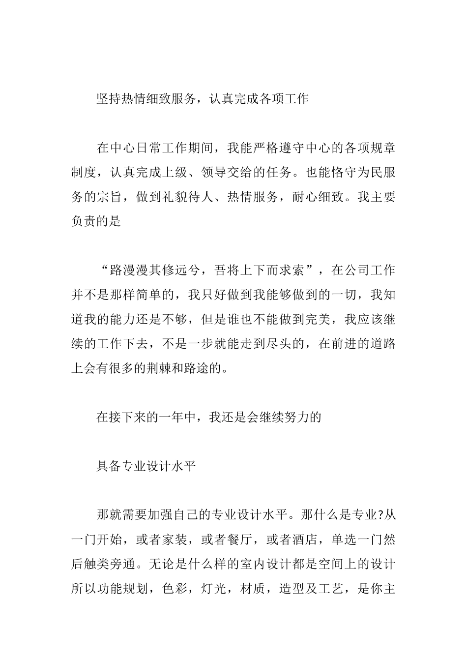 4篇企业室内设计师年度个人工作总结范文.docx_第2页
