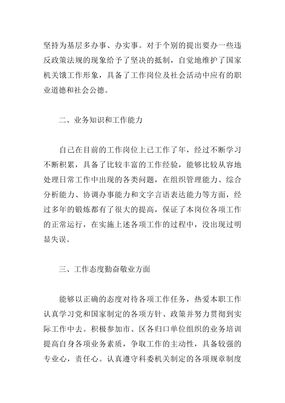 4篇2019科长年终总结精选范本.docx_第2页
