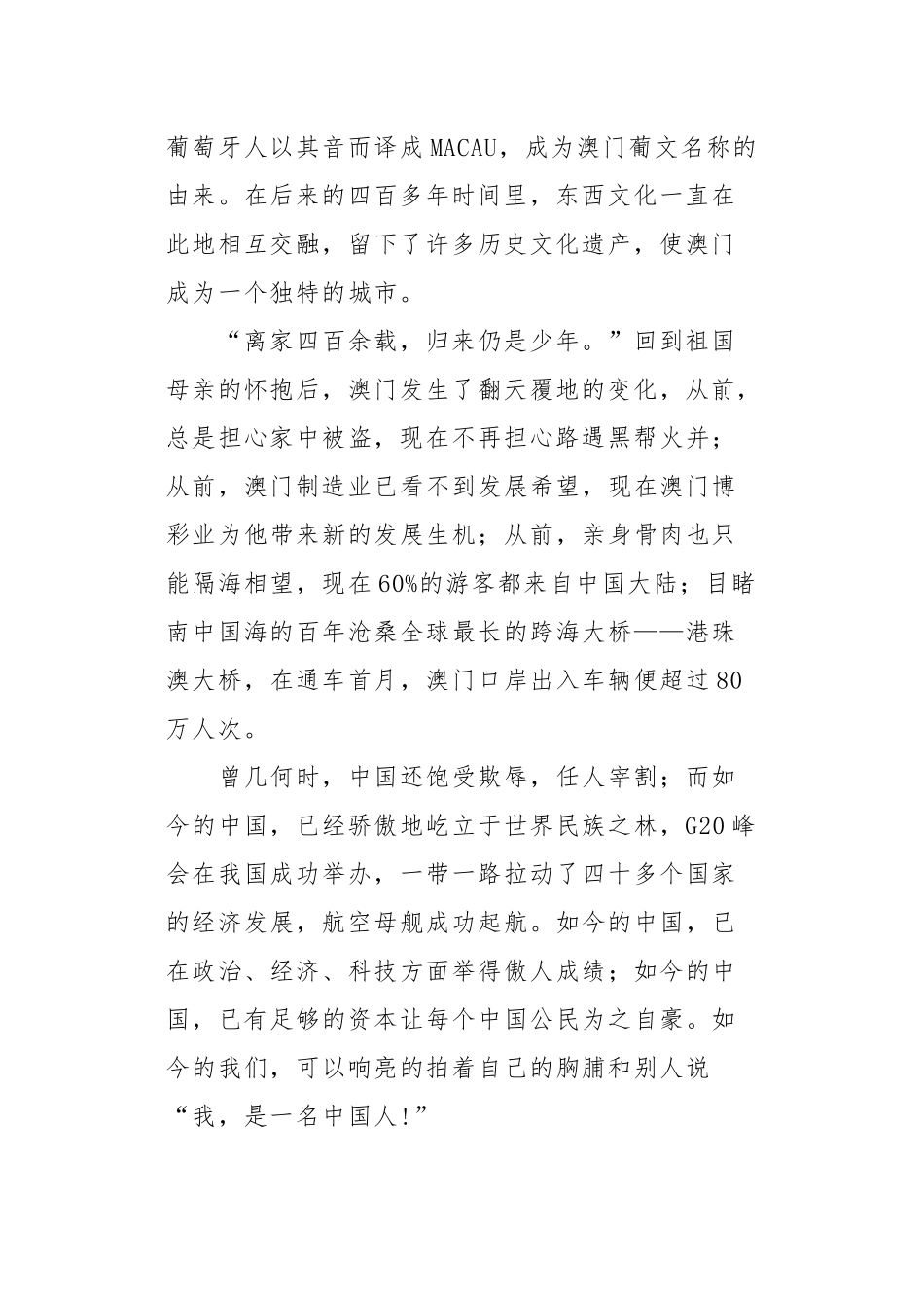 庆祝澳门回归20周年心得体会.docx_第2页