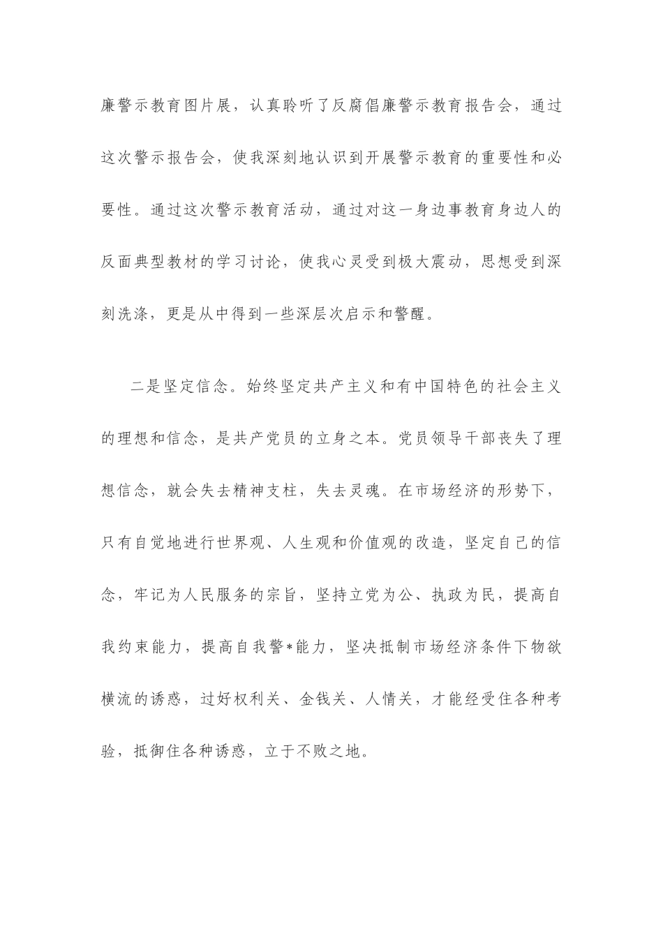 反腐倡廉警示教育心得体会.docx_第2页