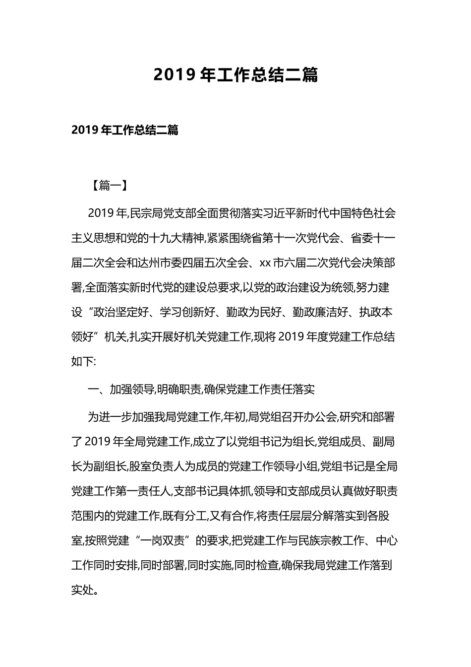 2019年工作总结二篇.docx_第1页
