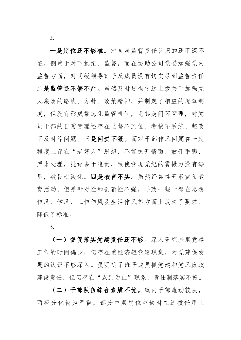 年终总结查摆问题实例大全.docx_第2页