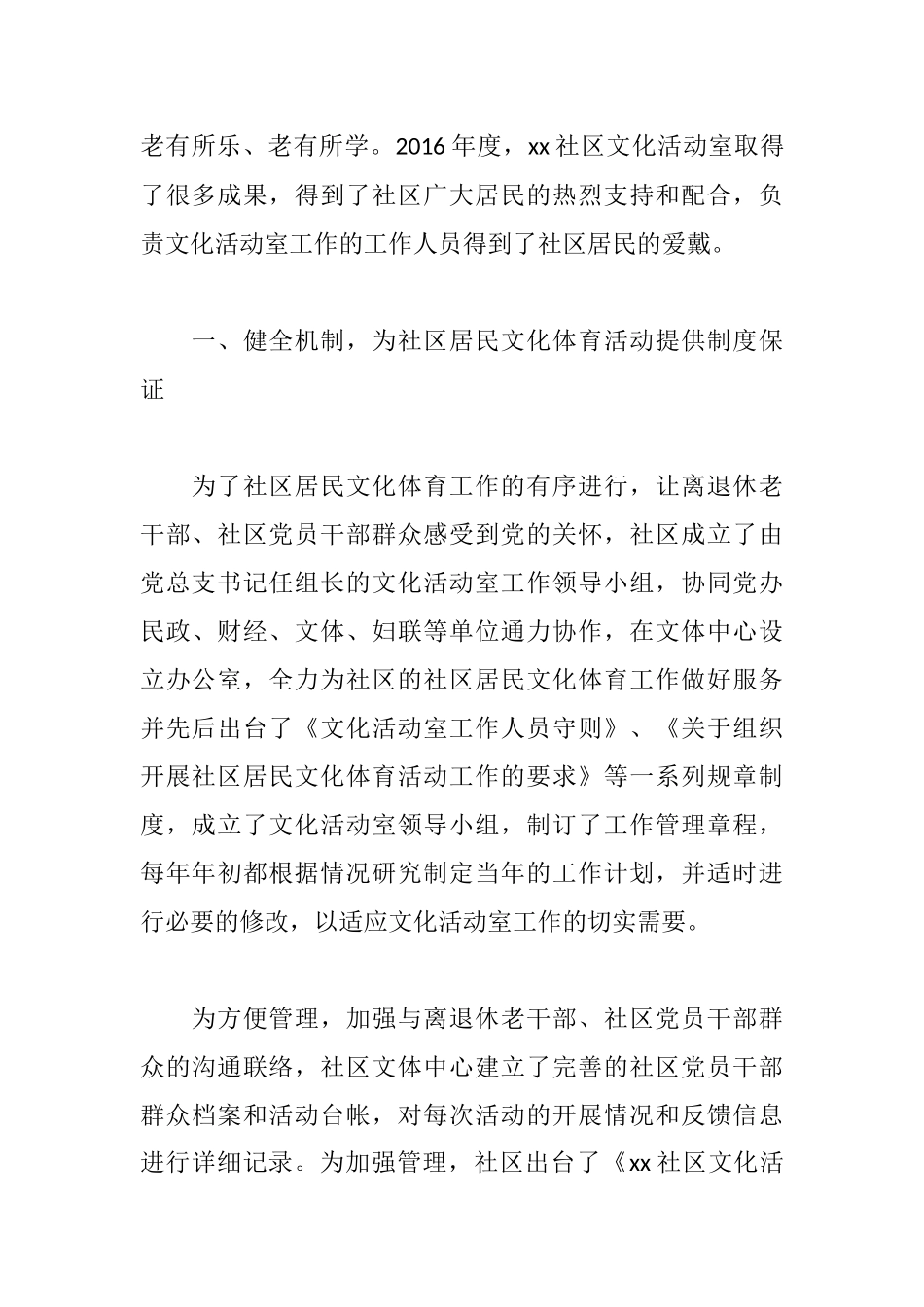 2019年社区文化工作总结范文五篇.docx_第3页