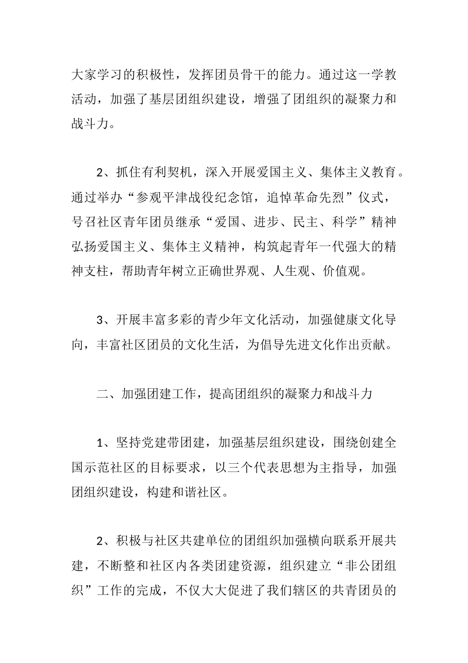 5篇2019年社区团委工作总结范文.docx_第3页