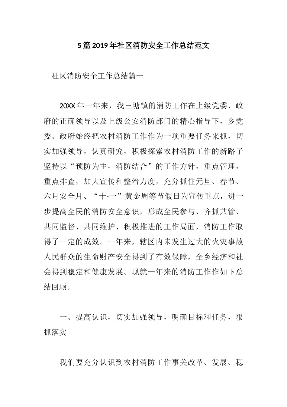 5篇2019年社区消防安全工作总结范文.docx_第1页
