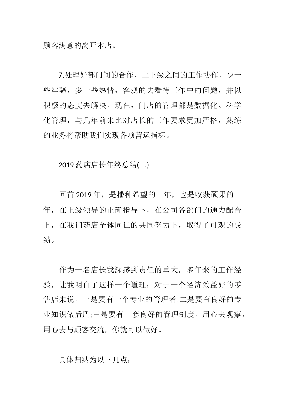 4篇2019药店店长年终总结标准范文.docx_第3页