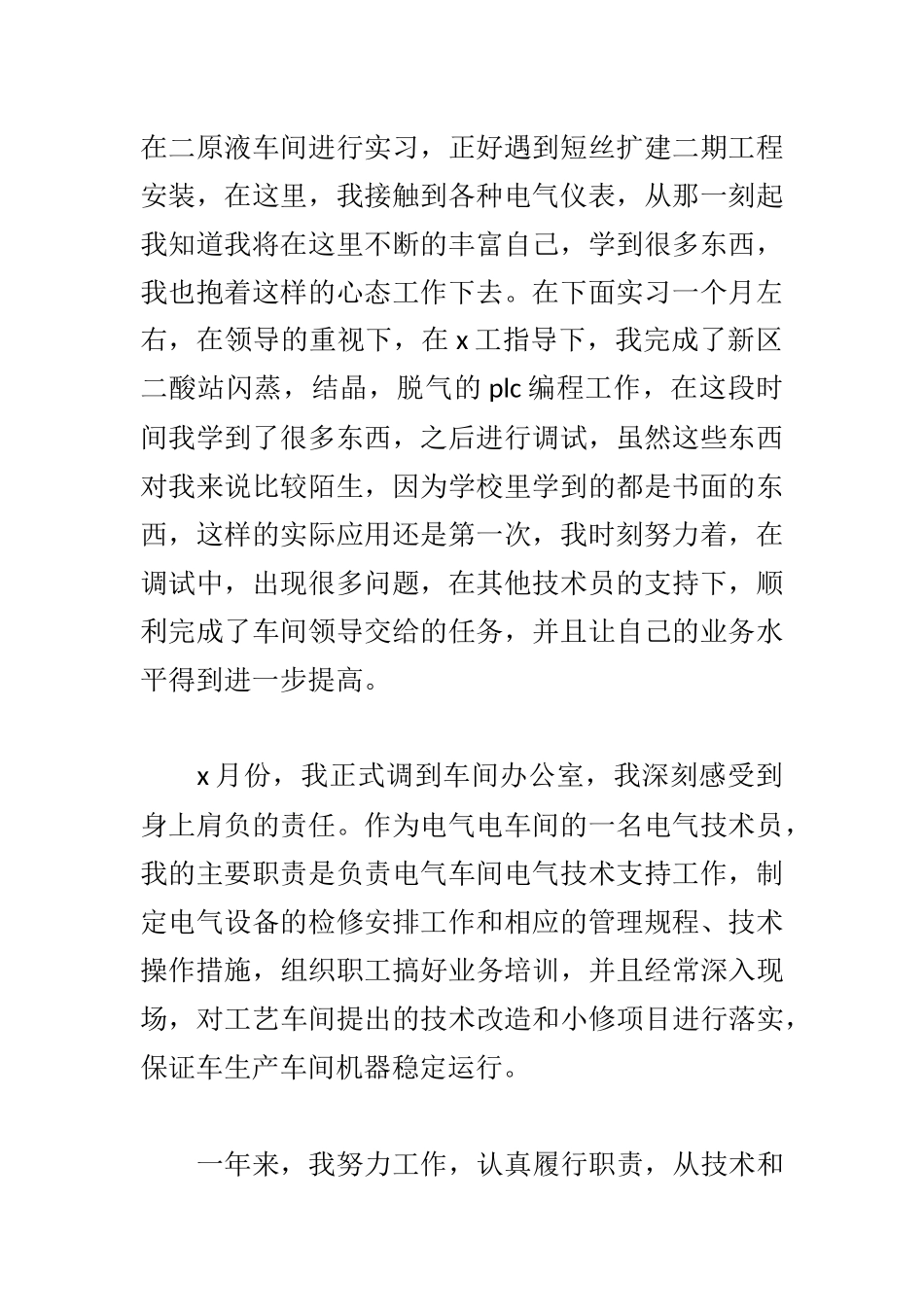4篇2019电气技术员年终工作总结范例.docx_第2页
