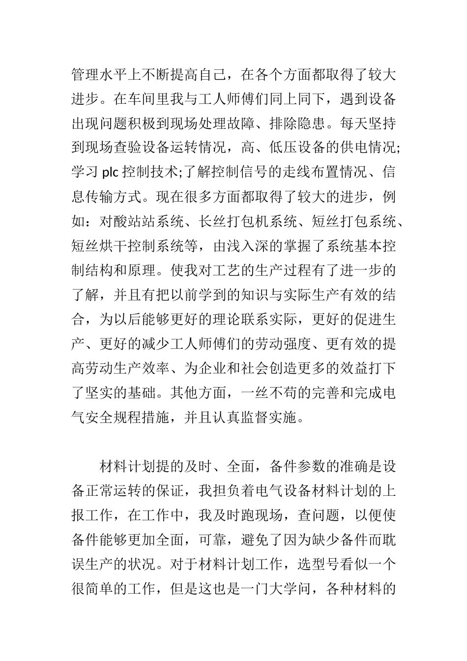 4篇2019电气技术员年终工作总结范例.docx_第3页