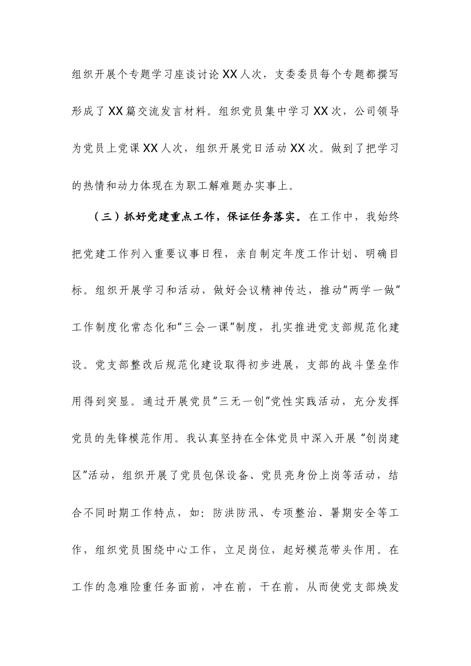 2019年党支部书记抓基层党建述职报告.docx_第3页