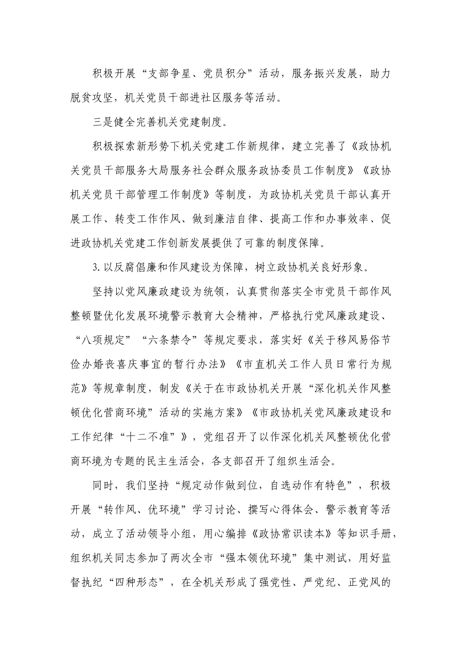 2019年党建工作述职报告参考范文（通用版）.docx_第3页
