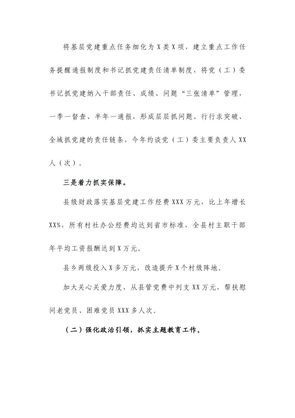 2019书记抓基层党建工作述职报告.docx_第2页