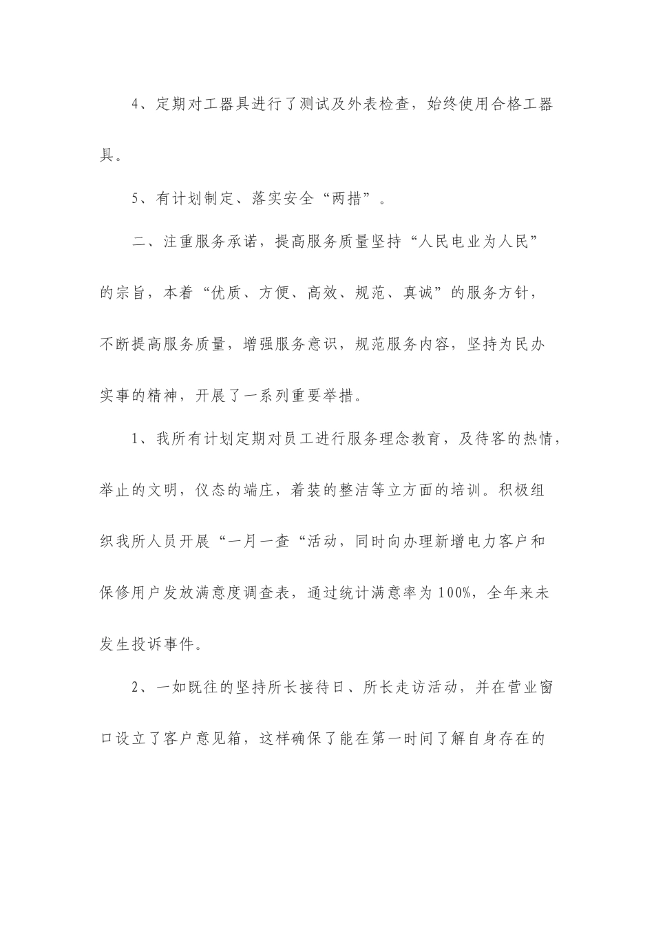 2019年电力局供电所领导述职报告范文.docx_第2页