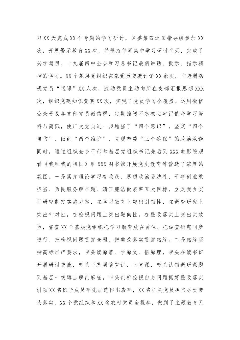 2019年乡镇党委书记抓党建述职报告.docx_第3页