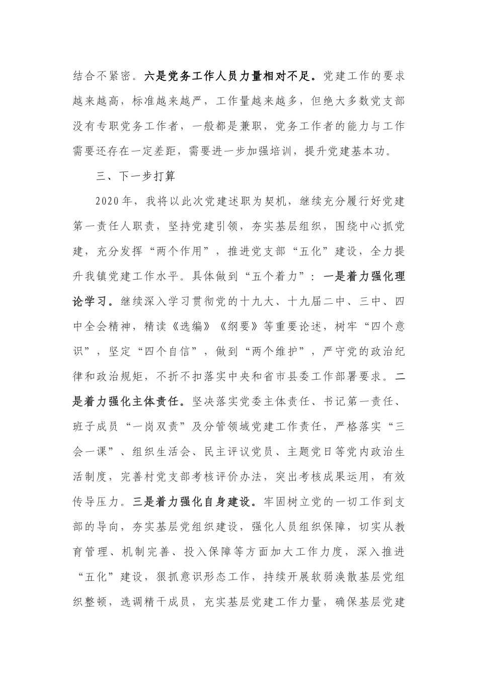 2019年抓基层党建工作情况汇报.docx_第3页