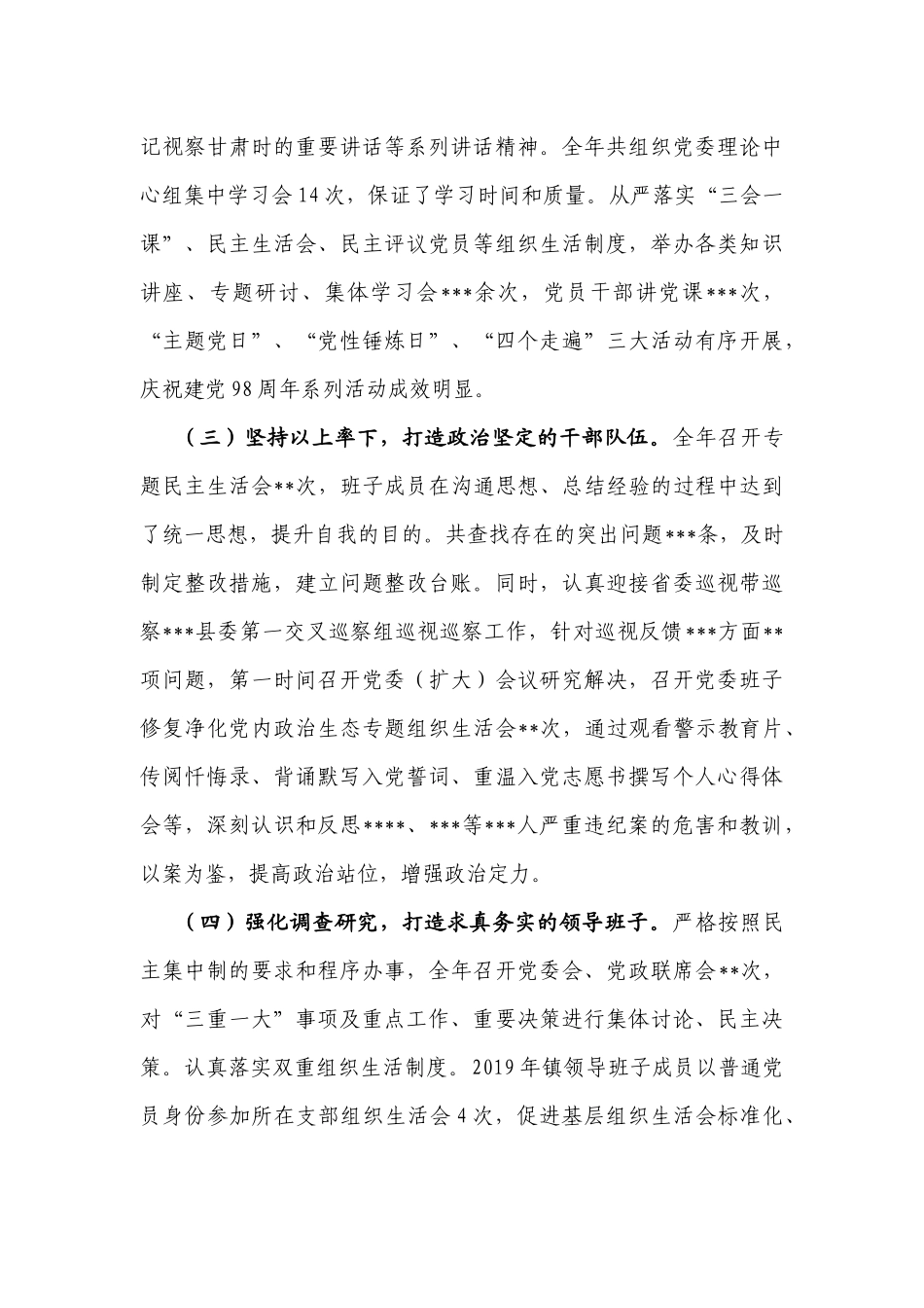镇领导班子2019年度述职述廉报告.docx_第3页