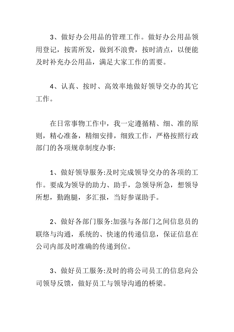 行政文员岗位工作计划5篇.docx_第2页