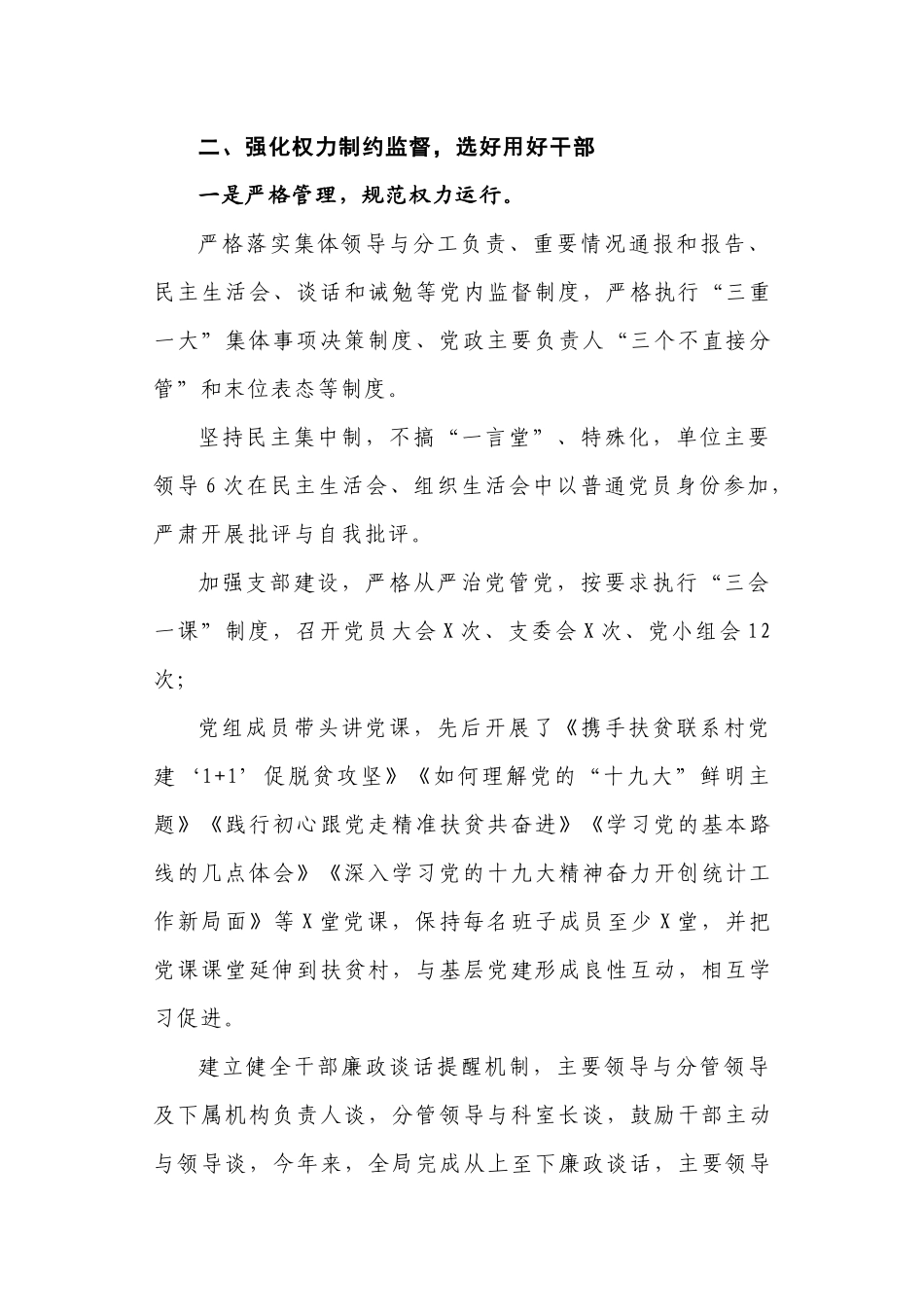 落实党风廉政建设主体责任工作报告.docx_第3页