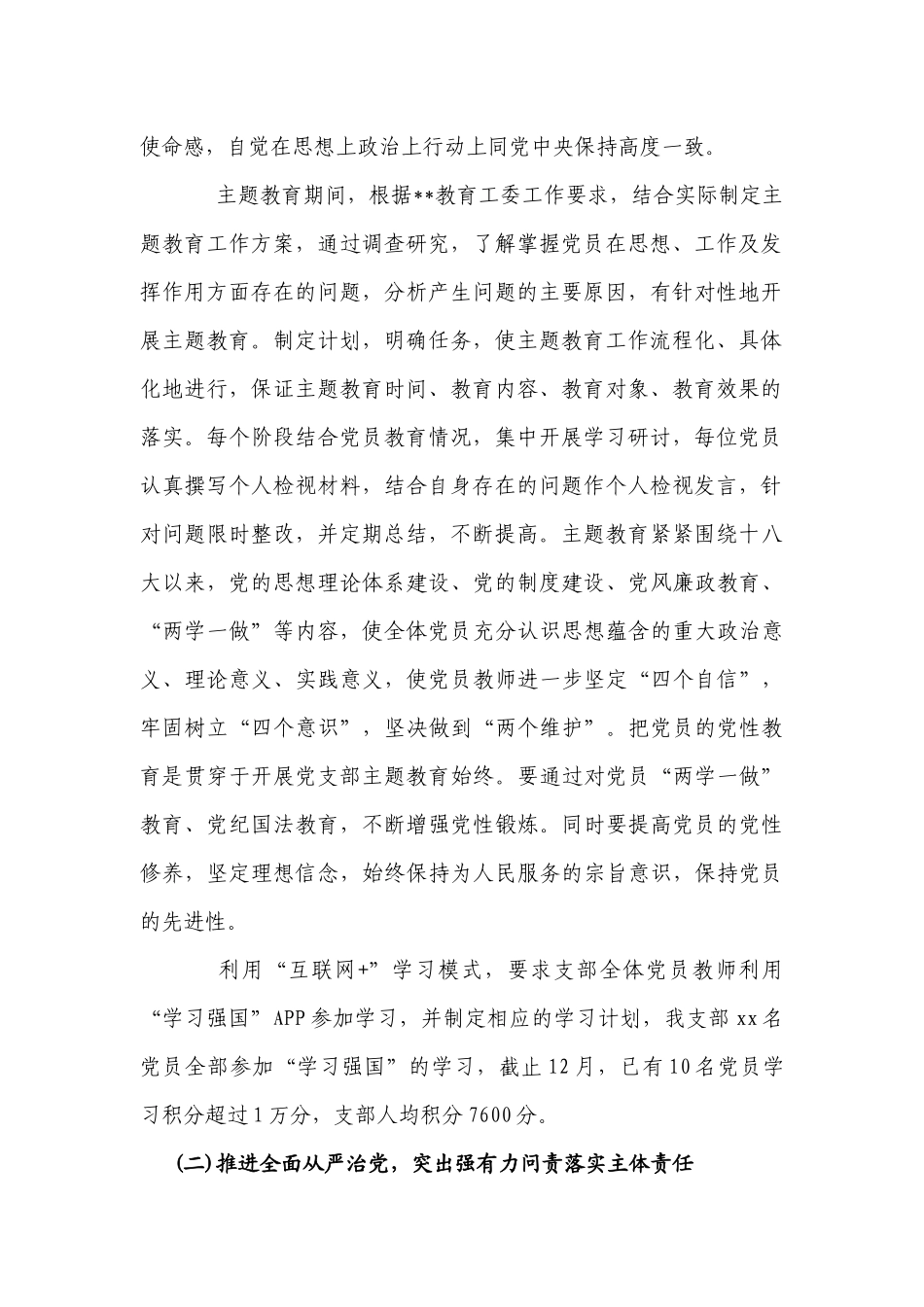 2019年度党支部书记抓党建工作述职报告范文.docx_第2页