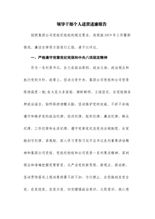 领导干部个人述责述廉报告.docx
