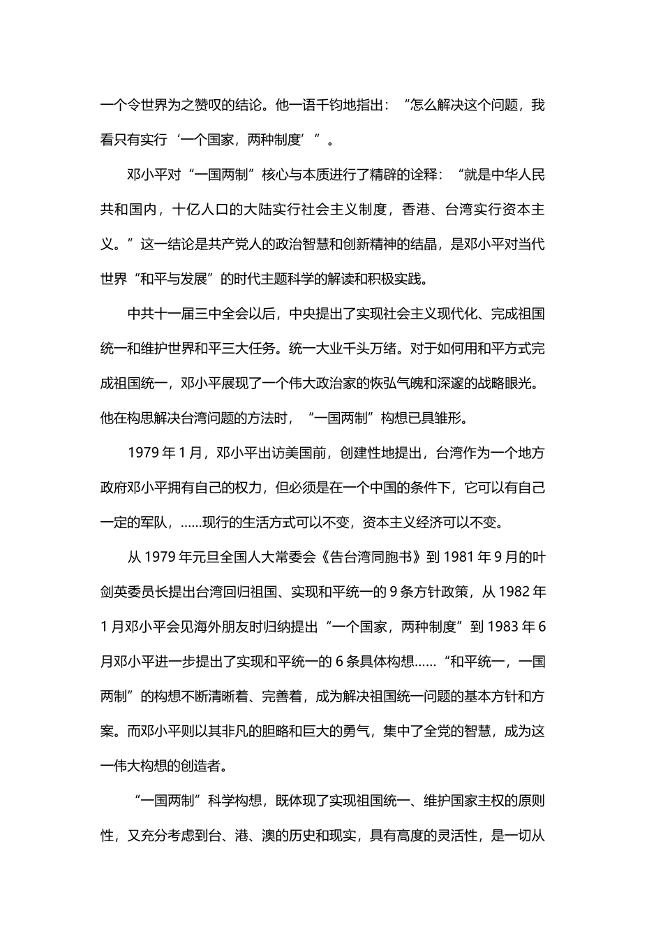 庆祝澳门回归祖国20周年心得体会.docx_第2页