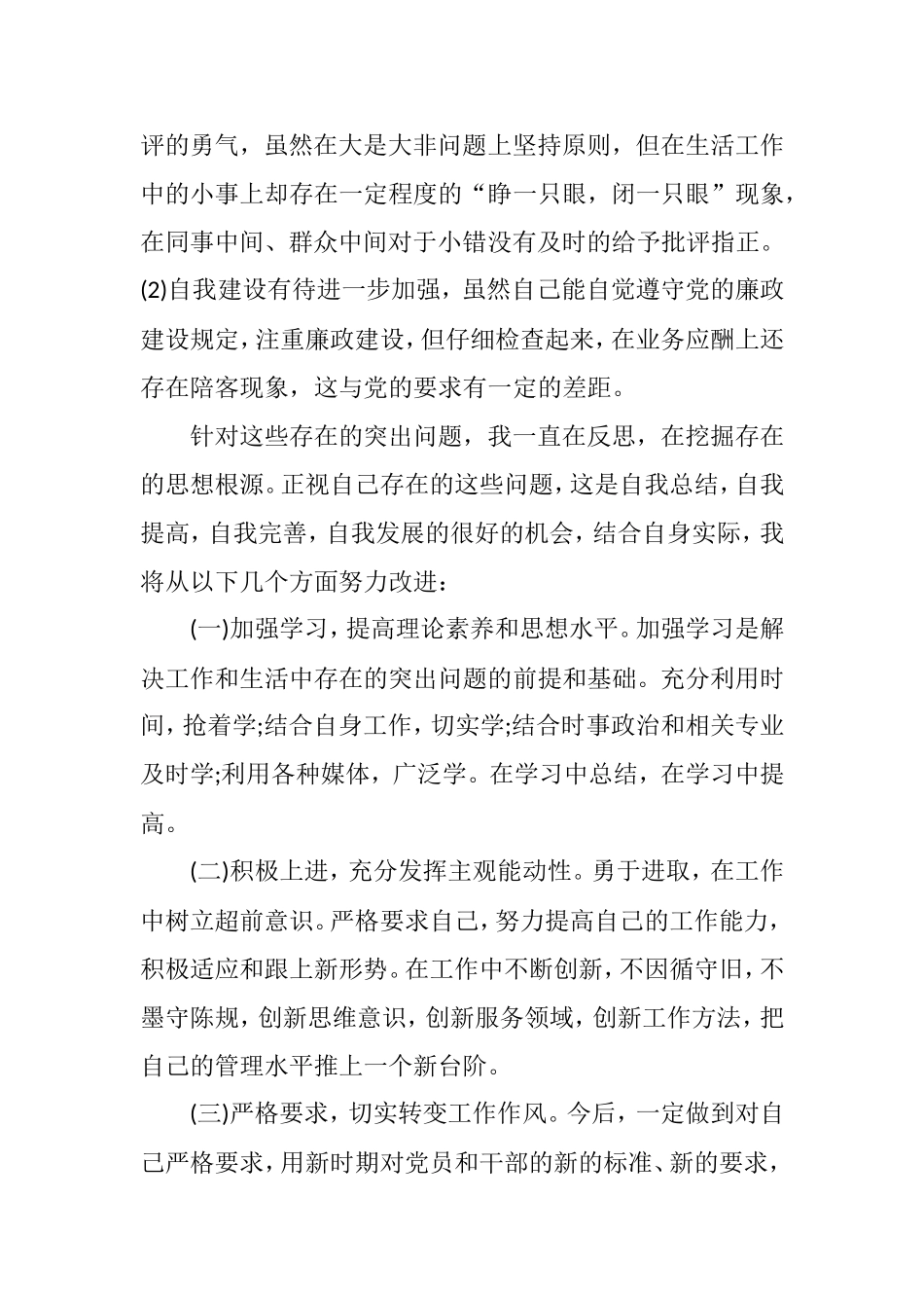 党员自我评议两篇.doc_第2页