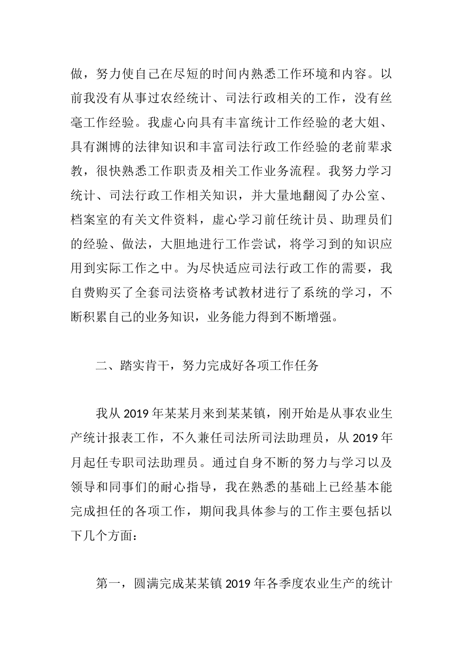 5篇乡镇公务员年终工作总结范文.docx_第2页
