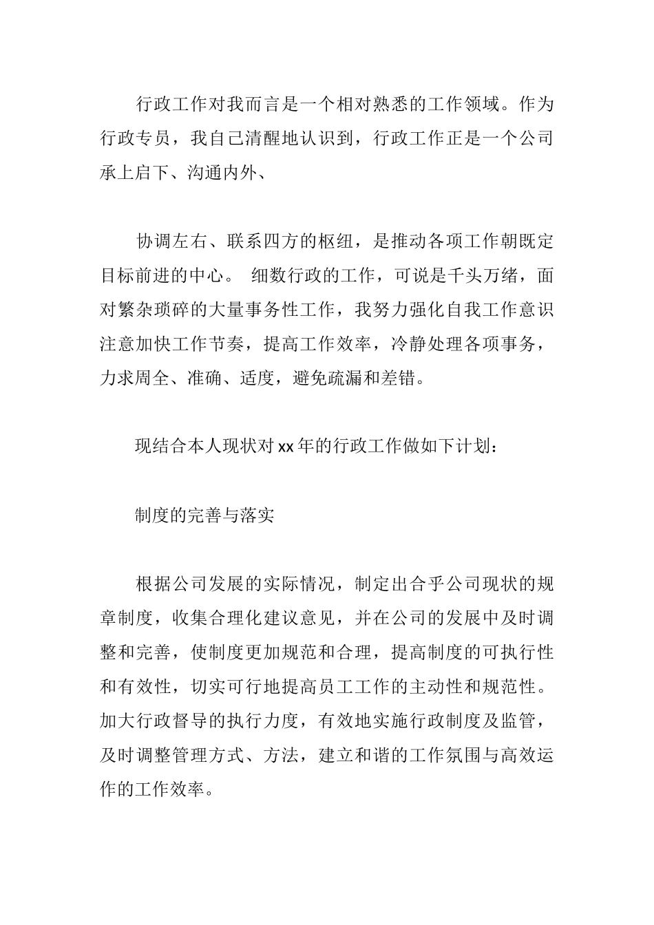 行政专员工作计划范文5篇.docx_第3页