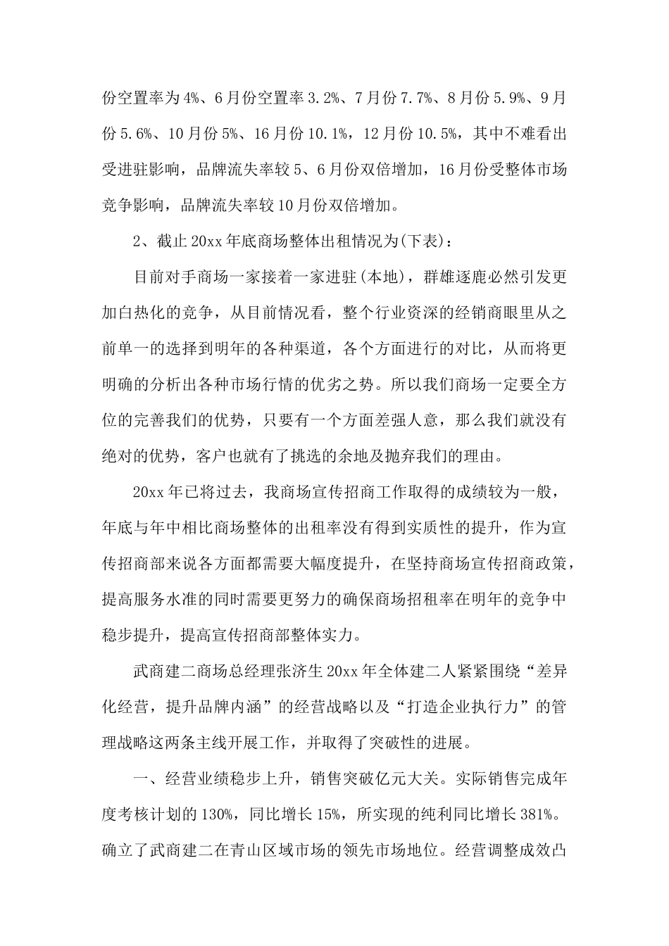 商场宣传部门工作总结.docx_第2页