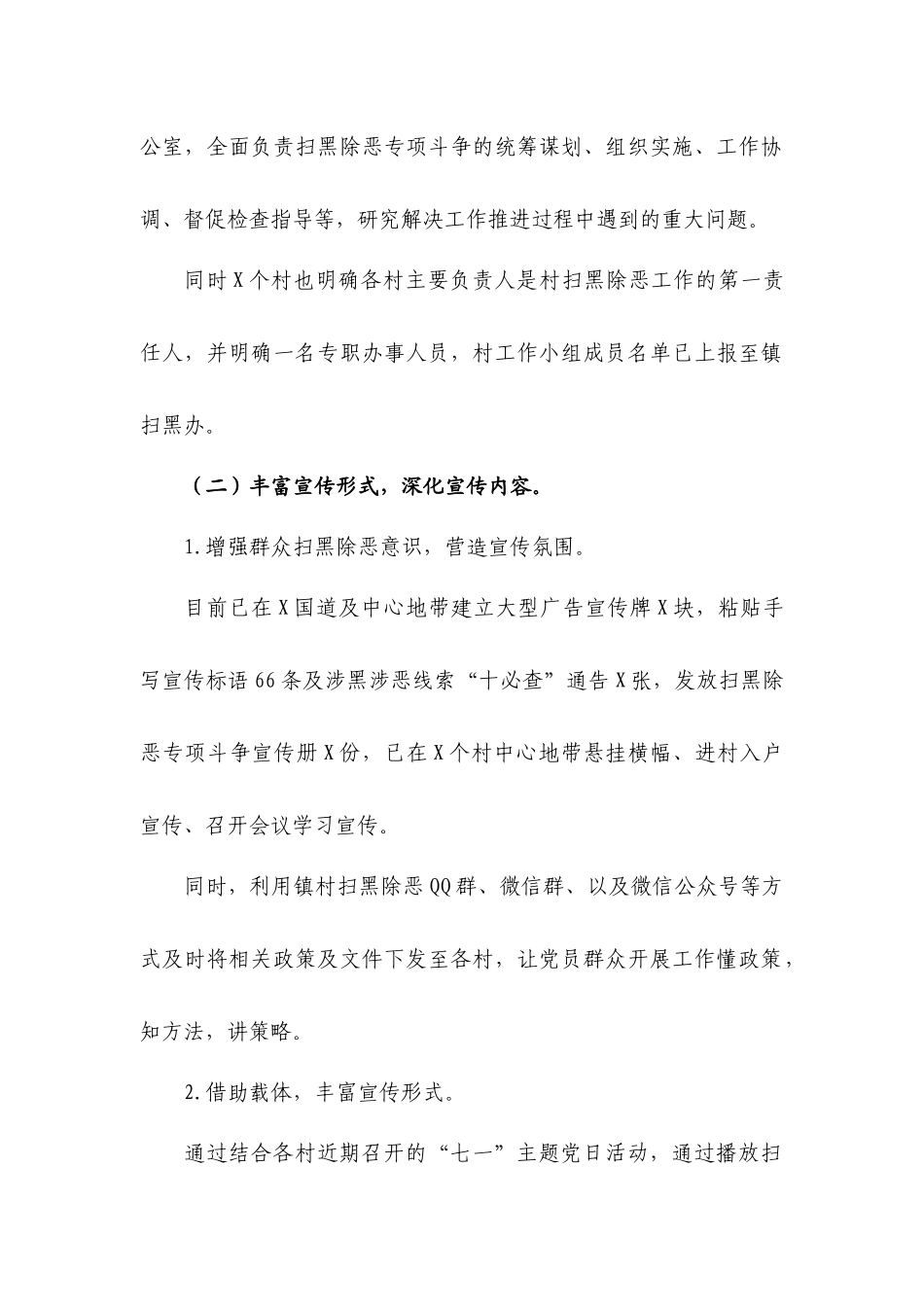 2019年扫黑除恶工作总结和2020年工作计划.docx_第2页
