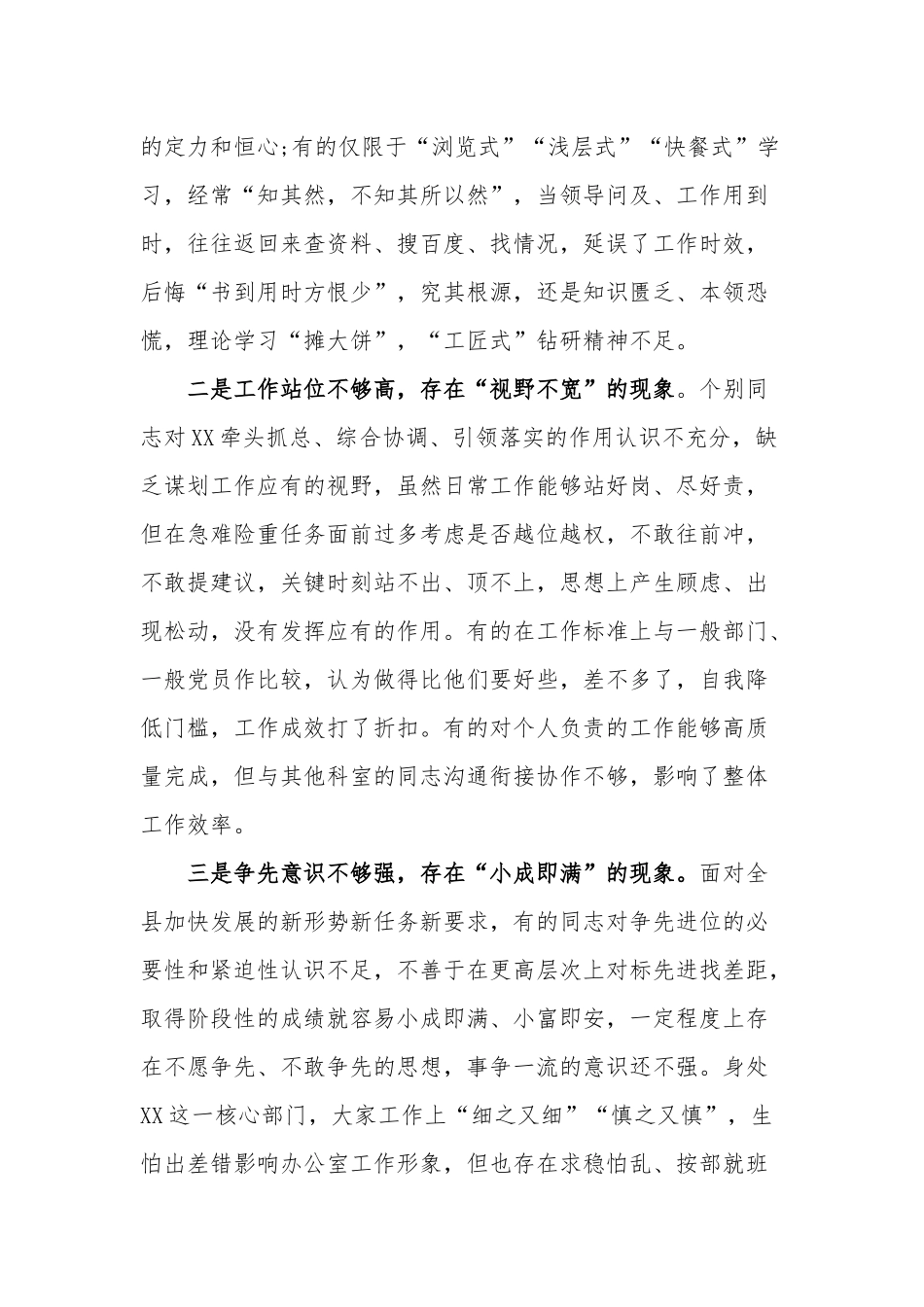 党支部班子2019年三个方面检视剖析发言材料.docx_第2页